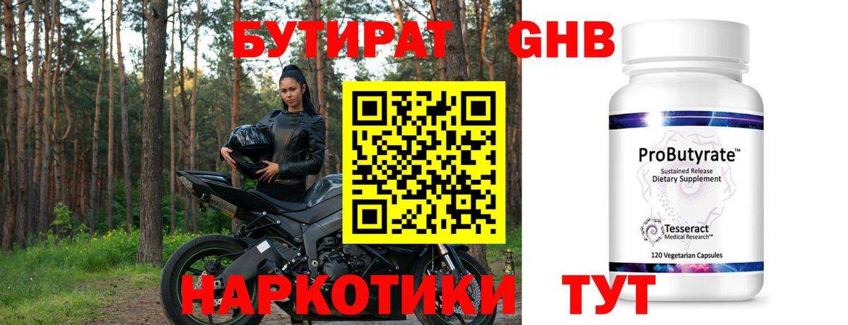 Каменск-Шахтинский  БУТИРАТ BDO  Бутират  Вход с VPN 