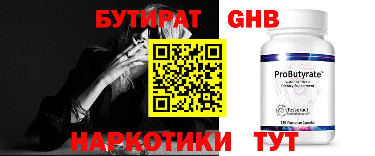 БУТИРАТ буратино Каменск-Шахтинский