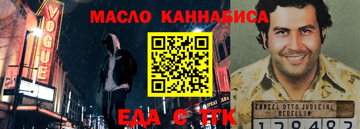 Каменск-Шахтинский  Еда ТГК конопля  Вход с VPN 