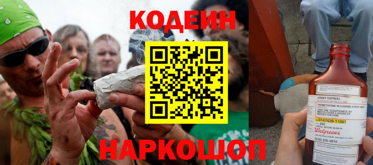Каменск-Шахтинский  Кодеиновый сироп Lean напиток Lean (лин)  Codein напиток Lean (лин)  Вход с VPN 