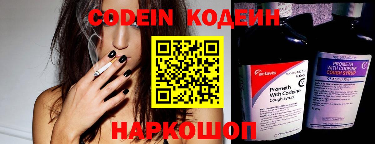 Кодеин напиток Lean (лин) Каменск-Шахтинский