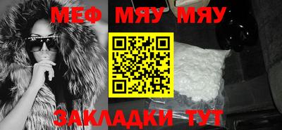 мяу мяу кристалл Бийск