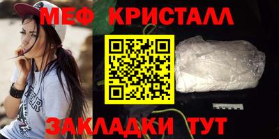 мяу мяу кристалл Бийск