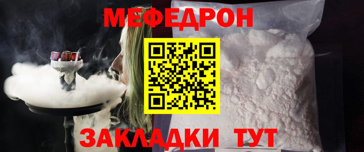МЯУ-МЯУ 4 MMC  Вход с VPN  Каменск-Шахтинский  Меф VHQ 