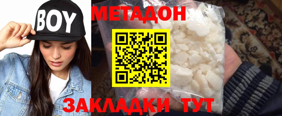 Метадон кристалл  Метадон methadone  Вход с VPN  Каменск-Шахтинский 
